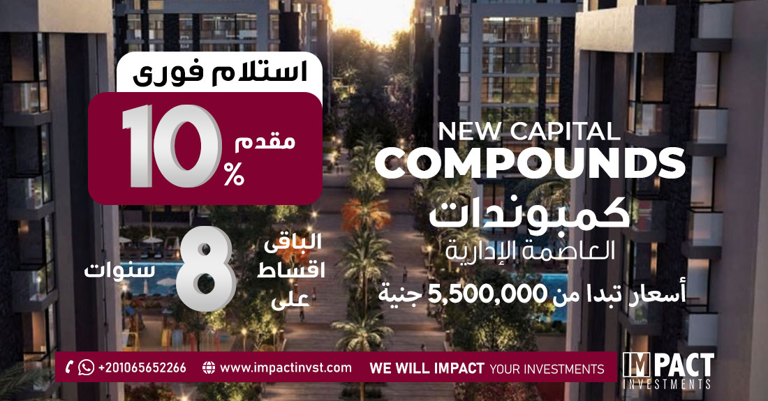 The New Capital Compounds in egypt