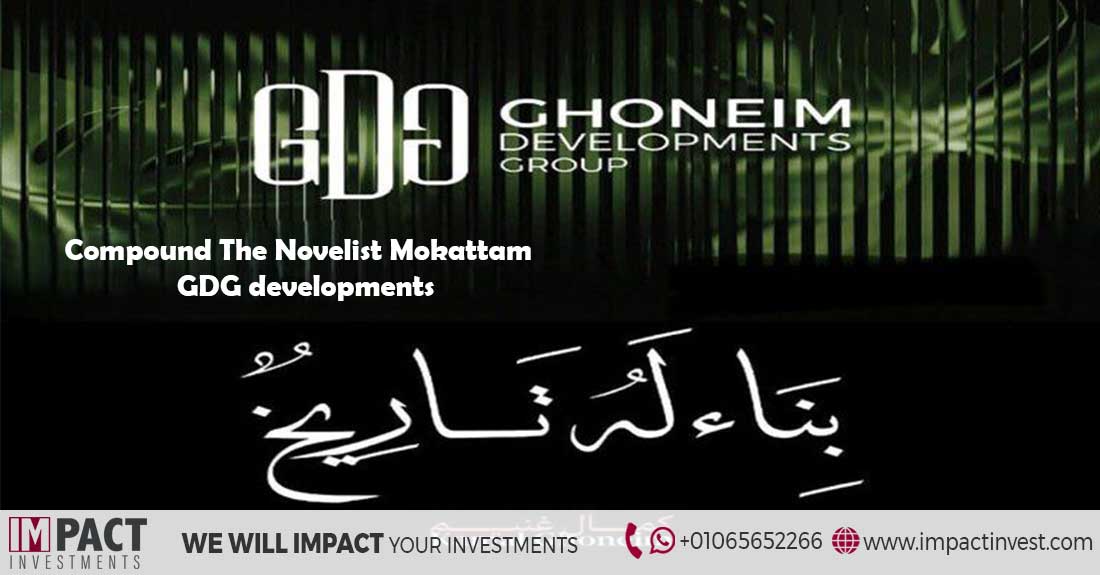 كمبوند ذا نوفليست المقطم من شركة GDG غنيم للتطوير العقارى