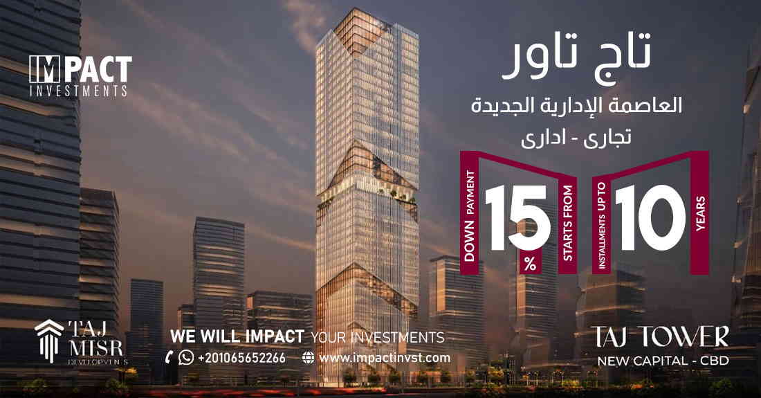 تاج تاور العاصمة الإدارية Taj Tower New Capital 