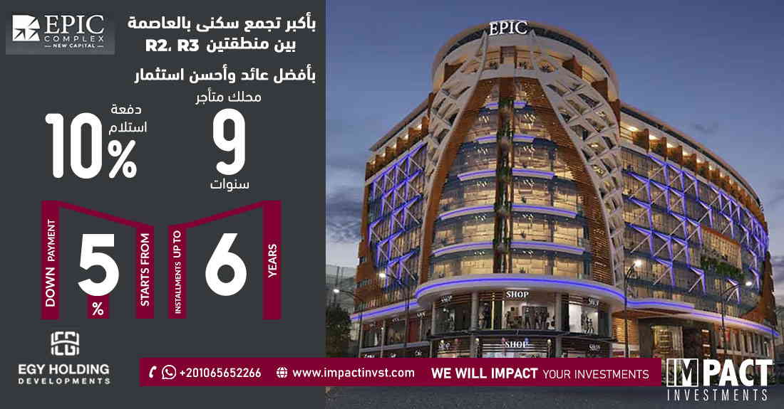 Epic Complex Mall New Capital administration