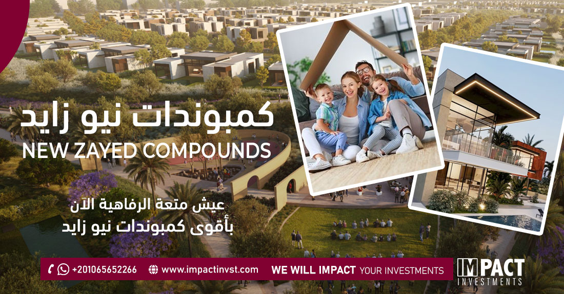 كمبوندات نيو زايد 